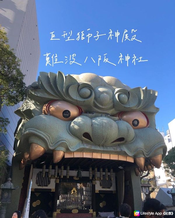 日本大阪自由行——巨型獅子神殿【難波八阪神社】