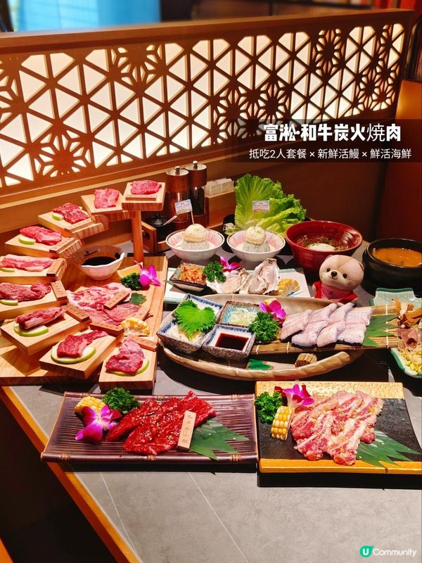 富淞和牛炭火焼肉