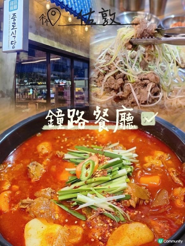 鐘路餐廳，地鐵站行過嚟超方便，一於試吓佢哋嘅人氣菜式～