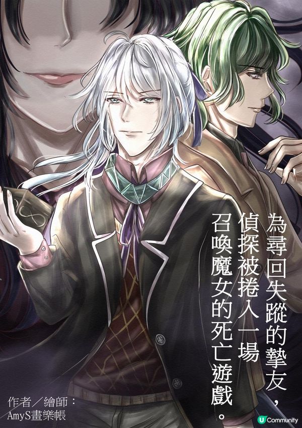 ［周更］［懸疑X奇幻］《靈視偵探》第一卷—魔女遊戲　第二十三章—幻境