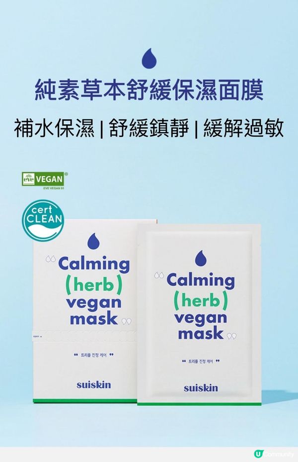 suiskin面膜