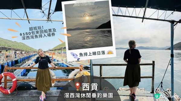 滘西灣休閒垂釣樂園