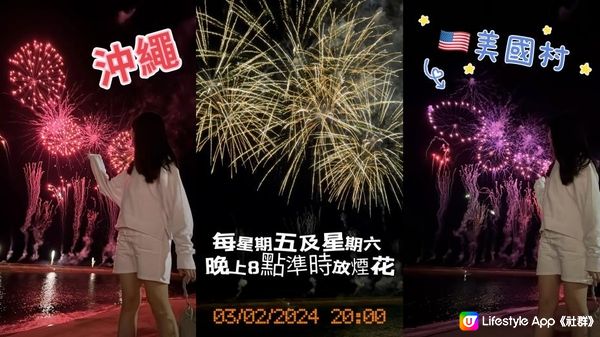 📣沖繩🇺🇸村美國海旁煙花🎆