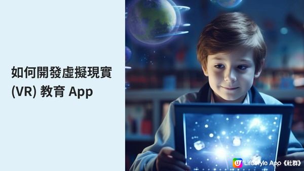 【寫App入門指南】虛擬現實VR x 教學App
