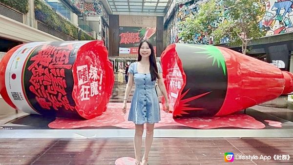 [香港好去處]李錦記～K11 Art Mall「倒瀉咗支辣椒油」辣文化體驗展