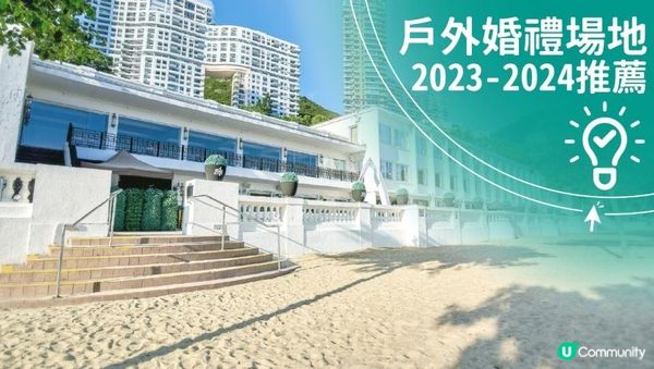 【輕婚禮套餐場地2023-2024】籌備輕婚禮注意位? 4大個性化輕婚禮套餐場地推介