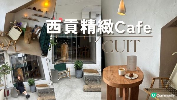 【西貢新咖啡】酸種麵包專門店CUIT