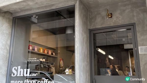 【#思思賢嘆世界】上環工業風咖啡店｢噓 Shu｣🤫 — 品味自家烘焙咖啡的寧靜時光