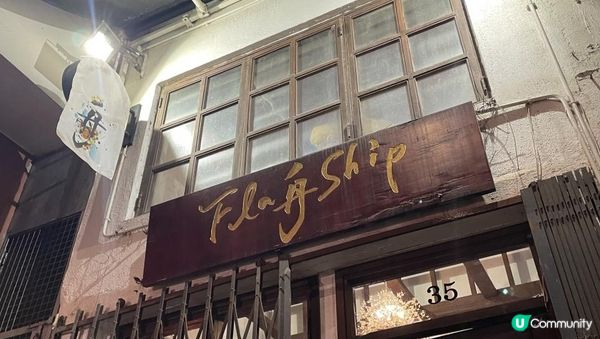 【拍拖食乜好】❤️ 灣仔隱世Fusion菜 — Flagship 🥂 慶祝520💖