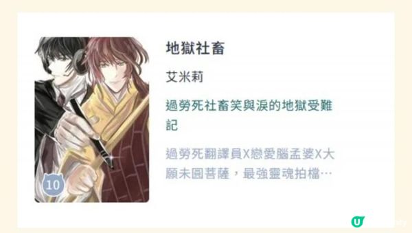 《地獄社畜》社畜守則第四條： 總之先靜觀其變吧　03 永遠的平行線