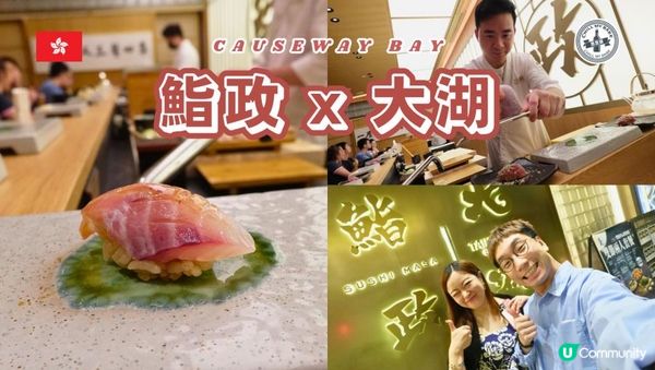 【#思思賢美食推介 】🍣 最強CP值！$398/16道菜Omakase！