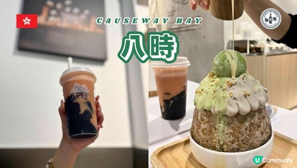 【銅鑼灣美食】🍮 台灣仙草天花板！八時神仙草：療癒時光！