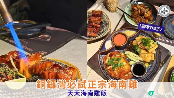 【銅鑼灣美食】天天海南雞飯: 銅鑼灣必試正宗海南雞！