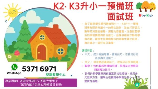 幼稚園升小一如何預備? K3升小一預備班(中、英、數) | 升小一面試班 | 荃灣升小一預備班 | 香港大學碩士監督幼兒訓練課程