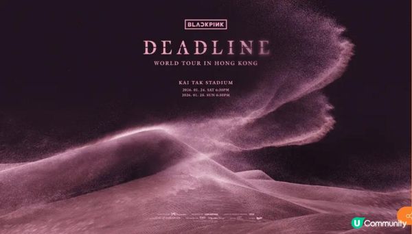 門票大抽獎《BLACKPINK WORLD TOUR IN HONG KONG》｜FWD MAX平台介紹🤩 （附登記會員連結🔗）