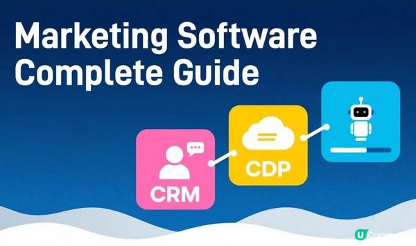 數位行銷軟體完整指南：從 CRM、CDP 到行銷自動化平台