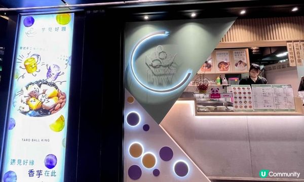 【飲食】旺角．可點配料超多的芋圓甜品店｜芋見好圓 Moonlike
