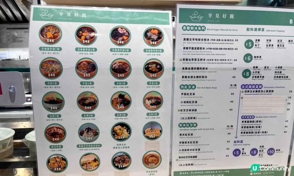 【飲食】旺角．可點配料超多的芋圓甜品店｜芋見好圓 Moonlike