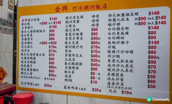 【飲食】西環．很有風味的地道打冷店｜金興潮洲飯店