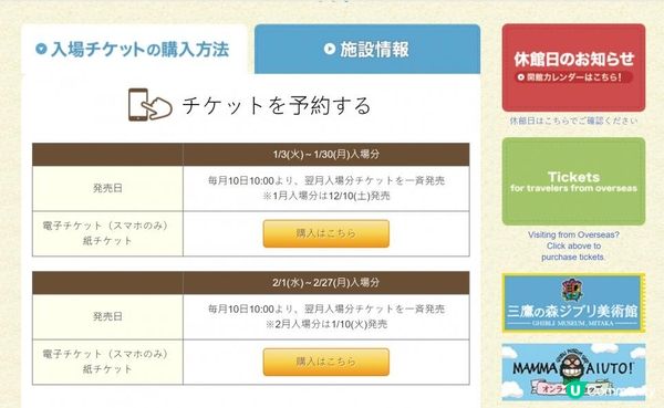 東京 - 三鷹之森吉卜力美術館官網購票教學