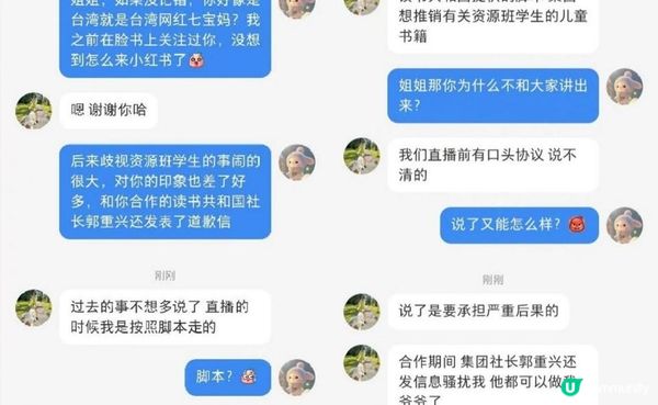 #性騷擾#七寶媽#資源班 七寶媽林叨囝仔向大陸粉絲爆料合作期間遭讀書共和國出版集團社長郭重興性騷擾