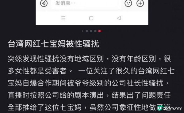 #性騷擾#七寶媽#資源班 七寶媽林叨囝仔向大陸粉絲爆料合作期間遭讀書共和國出版集團社長郭重興性騷擾