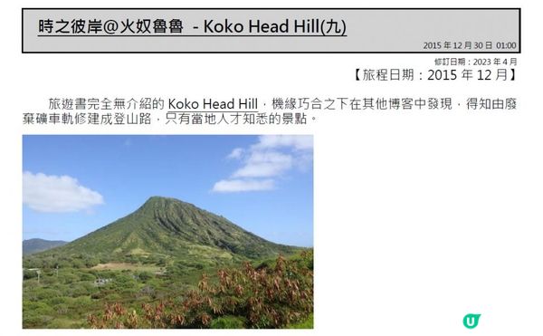 時之彼岸@火奴魯魯 - Koko Head Hill(九)