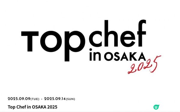 大阪為歡慶2025年大阪關西萬博會，推出「大阪頂級廚師2025」活動，邀請主廚Massimo Bottura共襄盛舉