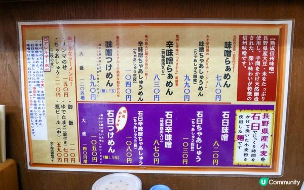 (獨遊北陸)長野美食篇：《らぁめん みそ家》長野市最出名味增拉麵