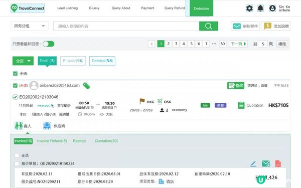 後悔沒早點發現這款旅行社管理系統！