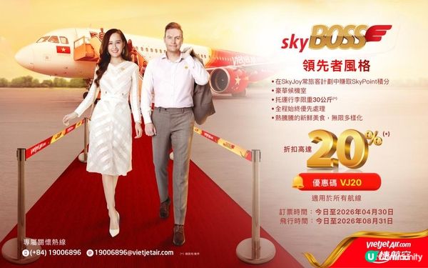 越捷航空推八折優惠飛越南 兼送你一両999.9足金大抽獎