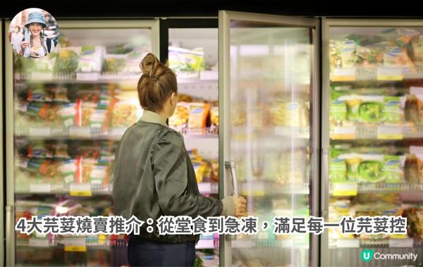 4大芫荽燒賣推介：從堂食到急凍，滿足每一位芫荽控