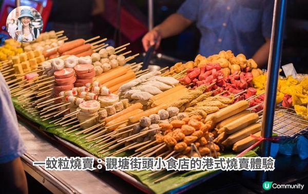 一蚊粒燒賣：觀塘街頭小食店的港式燒賣體驗
