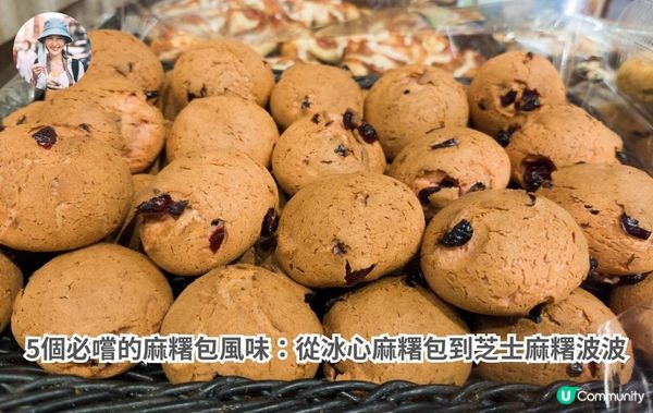 5個必嚐的麻糬包風味：從冰心麻糬包到芝士麻糬波波