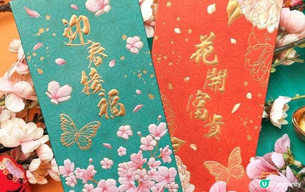恒基地產旗下四大商場 : 金蛇獻瑞迎新春「花悅禮遇」消費奬賞限定「花悅迎春」利是封套裝