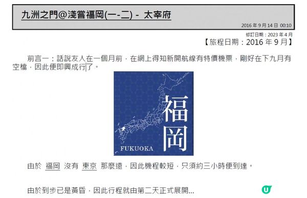 九洲之門@淺嘗福岡(一-二) - 太宰府