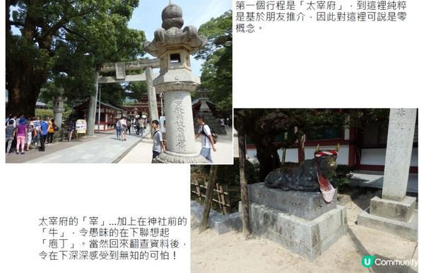 九洲之門@淺嘗福岡(一-二) - 太宰府