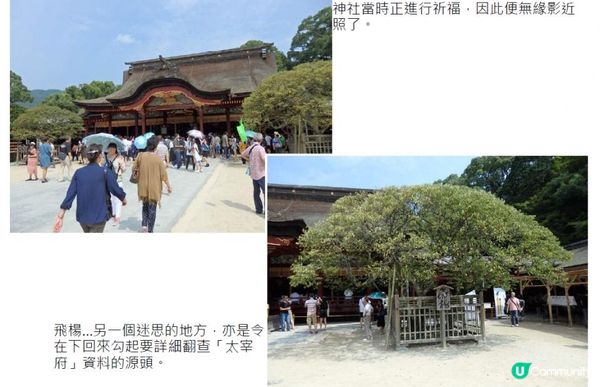 九洲之門@淺嘗福岡(一-二) - 太宰府