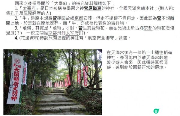 九洲之門@淺嘗福岡(一-二) - 太宰府