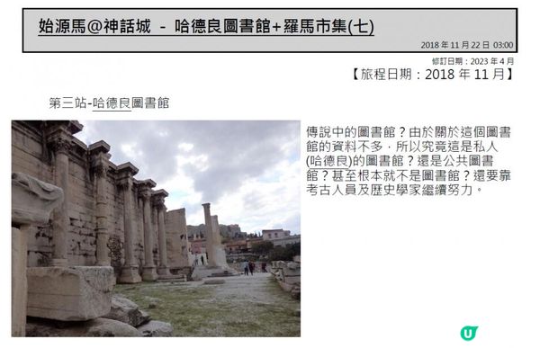 始源馬@神話城 - 哈德良圖書館+羅馬巿集(七)