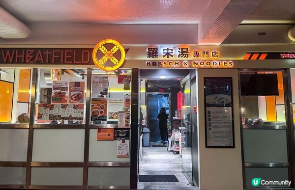【飲食】太古城．超足料的羅宋湯麵套餐｜Wheatfield X 羅宋湯專門店