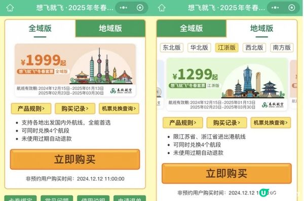春秋隨心飛又嚟啦！一票玩遍港澳、東南亞同日韓，真係抵玩！