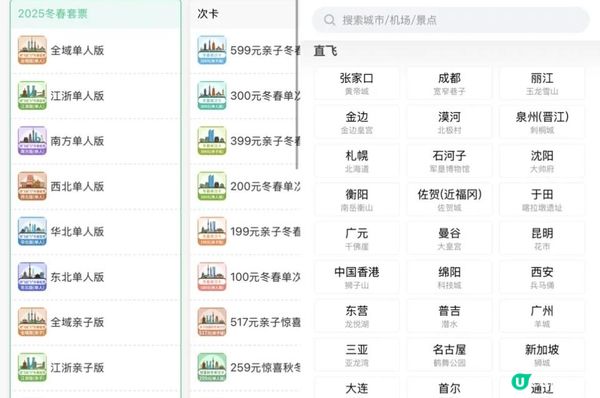 春秋隨心飛又嚟啦！一票玩遍港澳、東南亞同日韓，真係抵玩！