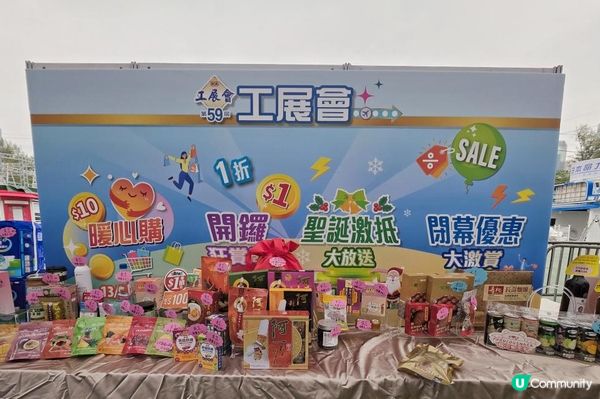 第59屆工展會亮點 @ 銅鑼灣 ( 維多利亞公園 )
