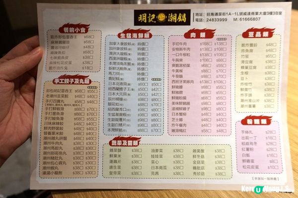 旺角【明記 • 潮鍋】海鮮火鍋 豐富又新鮮!