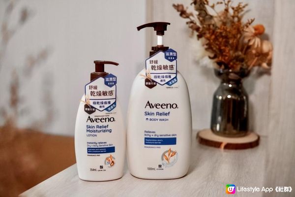 Aveeno 天然燕麥系列：舒緩及保濕的強大力量