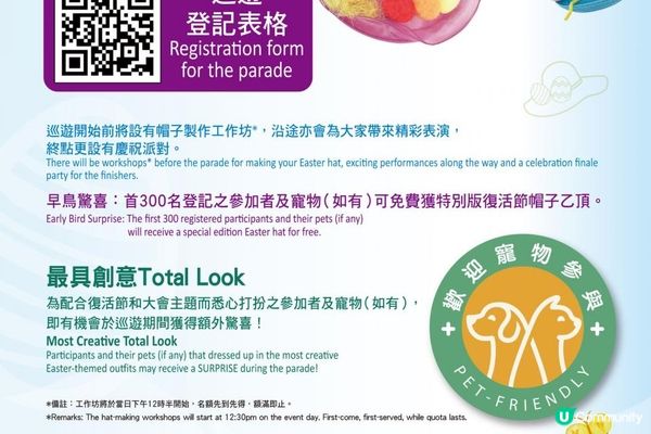 《維港復活節帽子巡遊2024》