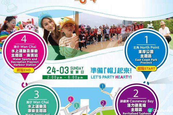 《維港復活節帽子巡遊2024》