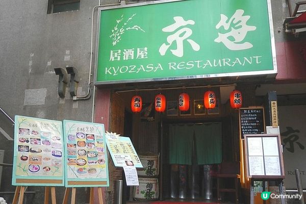 尖沙咀30+年老店🥂🥰《Kyozasa京笹居酒屋》🍱🍙🍣🍤