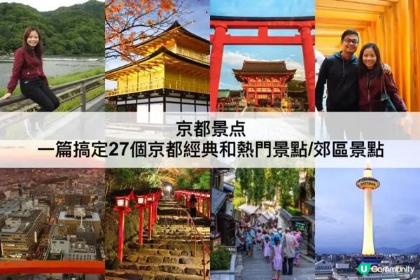京都TOP 3必去，一篇搞定京都熱門景點